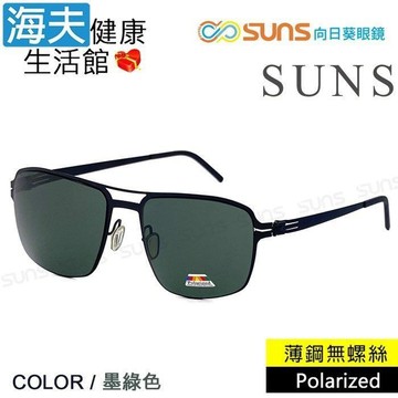【海夫健康】向日葵眼鏡 時尚飛行員方框墨鏡 薄鋼無螺絲彈力偏光墨鏡 S274(墨綠色)