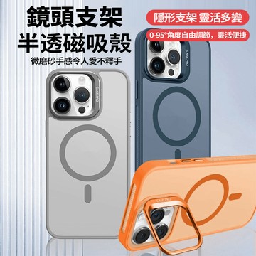 隔日達 半透磁吸殼 隱形支架 磨砂殼手機殼 散熱保護殼 防摔防指紋 一體式鏡頭支架 不發黃 適用i17 16 15手機