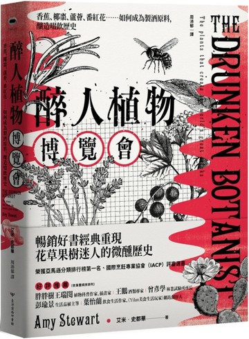 醉人植物博覽會：香蕉、椰棗、蘆薈、番紅花……如何成為製酒原料，釀造啜飲歷史[二手書_良好]