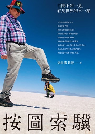 【電子書】按圖索驥：百聞不如一見，看見世界的不一樣
