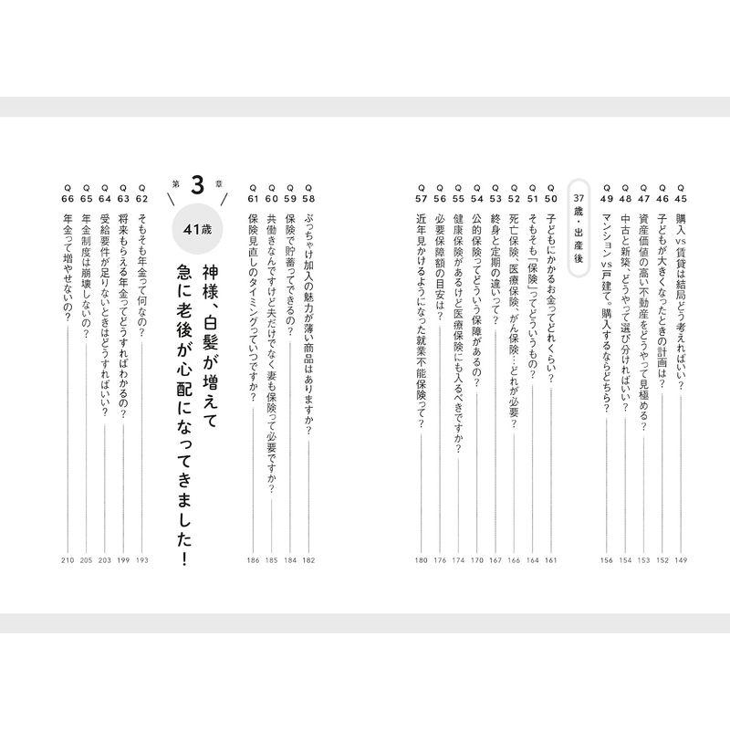 お金の神様に聞く 高橋さん家の100の悩み