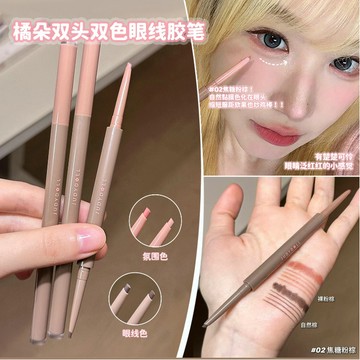 🎀台灣出貨🎀 Judydoll 橘朵雙色眼線膠筆 雙頭臥蠶筆 刀鋒臥蠶+極細眼線二合一 防水防汗抗暈持久 眼瞼下至神器