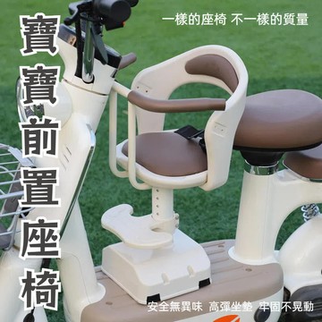 寶寶摩托車安全椅 兒童機車座椅 嬰幼兒機車座椅前置 小孩中小童通用機車座椅 可拆卸坐凳寶寶椅 幼兒機