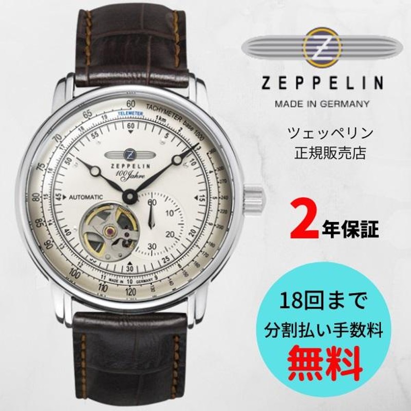 ツェッペリン ZEPPELIN 100周年記念シリーズ 7662-1 オープンハート ...