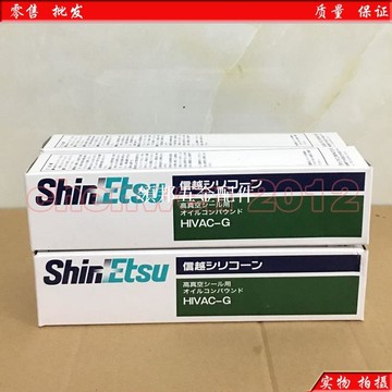 原裝日本信越ShinEtsu高真空密封潤滑脂HIVAC-G硅脂COMPOUND油脂[領邦五金配件]