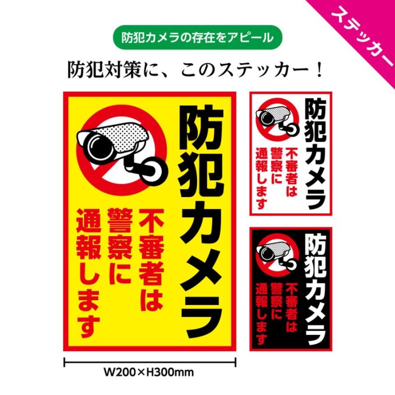 おしゃれ 防犯 人気 ステッカー