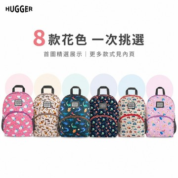 HUGGER B5幼童背包 | 8種款式 | 4歲以上適用