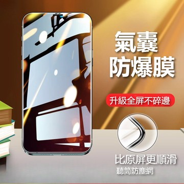 氣囊膜 滿版 蘋果i17玻璃貼 抗藍光 保護貼 適用於 iPhone 16 15 14 13 12 11 Pro Max