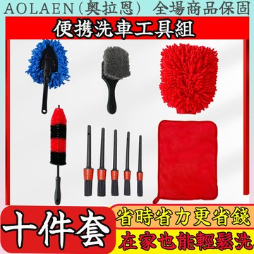 內裝清洗工具組 汽車輪胎專用刷 空調出風口清潔 軟毛刷 車內除塵刷子