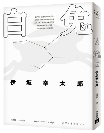 白兔[二手書_良好]