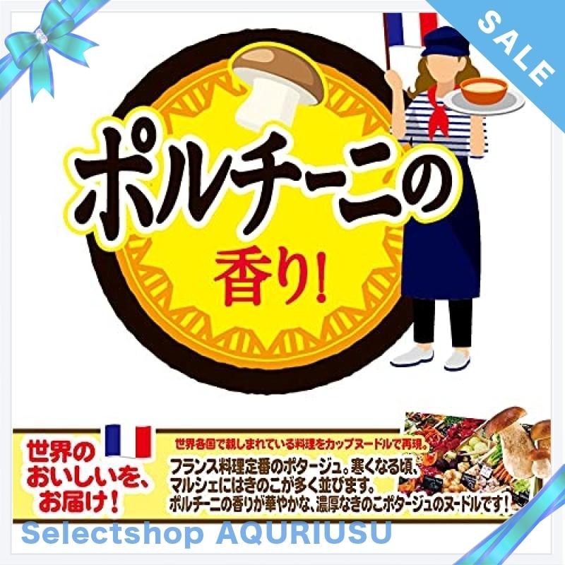 日清食品 カップヌードル ポルチーニ香るきのこポタージュ 79g