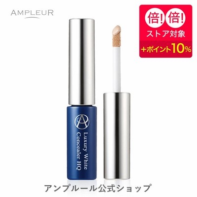 アンプルール コンシーラー ラグジュアリーホワイト コンシーラーHQ SPF50+PA++++ ハイドロキノン 保湿 ハリ つや ドクターズコスメ プレゼント