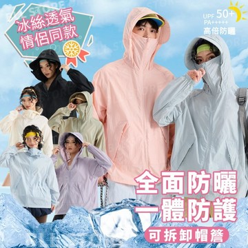 防曬外套 夏天薄外套 涼感防曬外套 防曬外套抗uv100 透氣防曬衣女 連帽防曬外套 抗uv防曬外套 遮陽外套 騎車外套