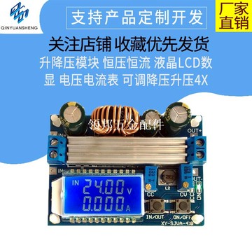升降壓模塊 恒壓恒流 液晶LCD數顯 電壓電流表 可調降壓升壓4X[領邦五金配件]