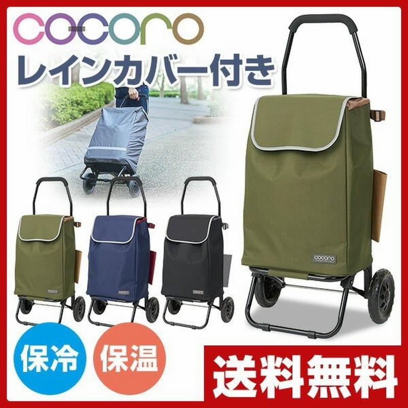 レインカバー付き ショッピングカート 折りたたみ 保冷 保温 エブリー 4751 18 25 キャリーバッグ クーラーバッグ 買い物カート キャリーカート 通販 Lineポイント最大0 5 Get Lineショッピング
