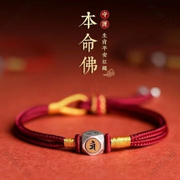 🔥台灣出貨✨紫南宮過爐加持🧧南宮過爐 龍年銀轉運珠 金剛結 十二生肖守護 本命佛紅繩 開運紅繩 化太嵗手鍊 紅繩手鍊