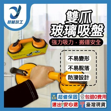 塑料雙爪吸盤(黃)