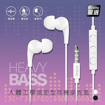 Songwin 人體工學氣密型線控耳機麥克風(PH-A600)銀河白