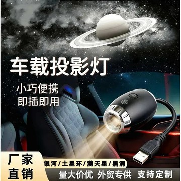 桃園出貨✨跨境高清調焦車載星空投影燈汽車內飾氛圍燈滿天星銀河土星投影燈