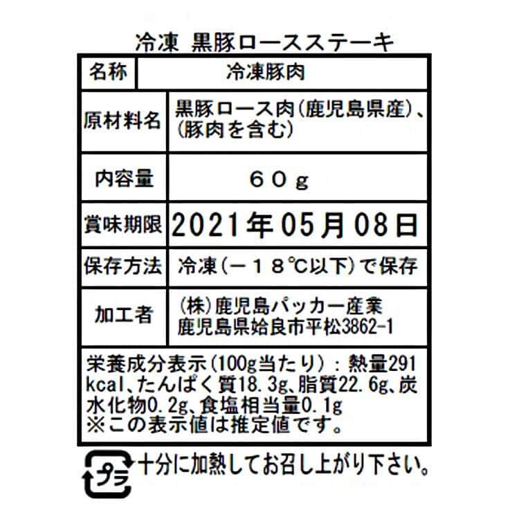 鹿児島県産黒豚使用ロースステーキ用 60g (個包装)×6 ※離島は配送不可