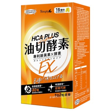 Simply 新普利 食事油切酵素錠EX 專利藤黃果X酵素 添加80種蔬果酵素  30顆  33g  1盒