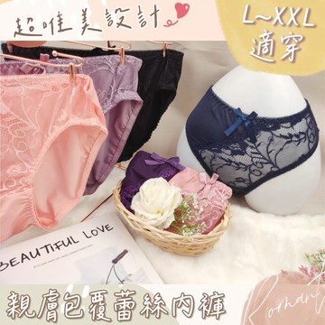 台灣現貨 快速出貨 庭兒柑仔店🍊美臀 超顯白 XL-2L 內褲 三角褲 蕾絲褲 透膚內褲 女生內褲 37375