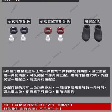 【台灣出貨】❤限時下殺 布魯可聖鬥士羣星版第一彈 增高件2