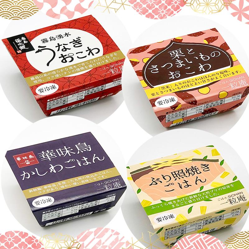 一粒庵　一膳ごはん8種詰合せ　うなぎおこわ・栗とさつまいものおこわ・華味鳥のかしわごはん・ぶり照焼きごはん・他