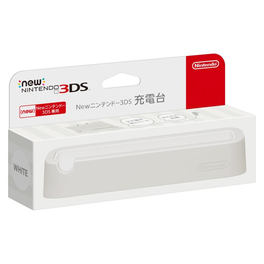 Newニンテンドー3DS充電台 ホワイト