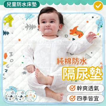 隔日到貨 防水隔尿墊 尿布墊 溢奶墊 防水墊 新生兒必備 隔尿墊 嬰兒 新生兒 嬰兒床墊 生理墊 兒童防水床墊