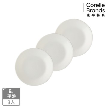 【CORELLE 康寧】白色6吋平盤 三入組