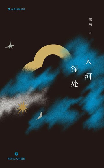 【電子書】大河深处
