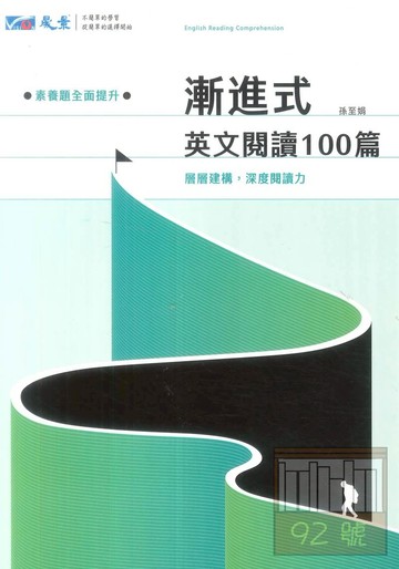 晟景高中漸進式英文閱讀100篇
