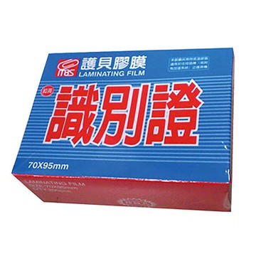 萬事捷MBS護貝膠膜/釦洞山型識別證/橫式/70*95mm/80U/1327/200張/盒