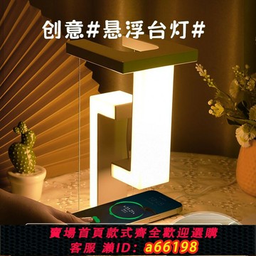 【台灣公司 可開發票】【好評率超99%同款】淳言反重力懸浮小夜燈手機無線充電網紅款觸摸床頭燈臺燈節日禮物