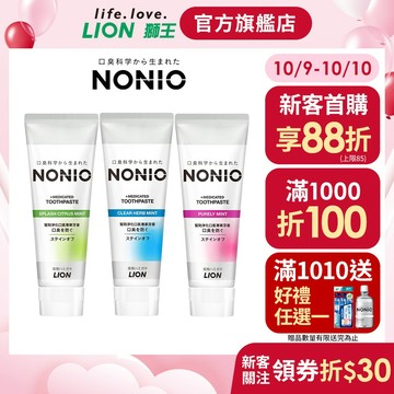 日本獅王 LION NONIO終結口氣牙膏 130gx3入 │台灣獅王官方旗艦店