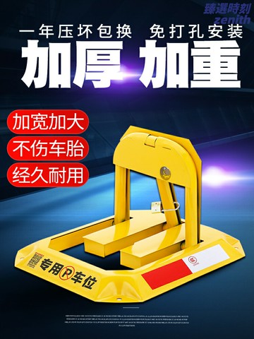 【防撞防佔】車位鎖 地鎖 停車樁 阻車器 停車位鎖 車庫地鎖 免打孔安裝 加厚鋼材 防撞警示 家用商用停車場