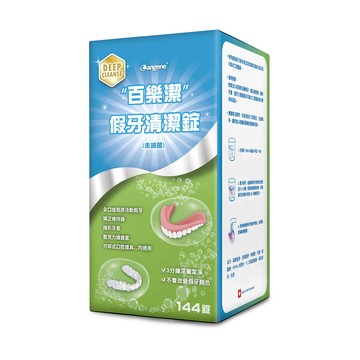 【百樂潔】假牙清潔錠 144錠 (未滅菌)【P1PC00960000144】