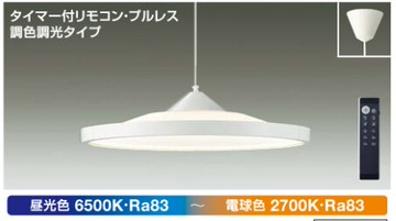 DAIKO大光 LED調色調光接間光 遙控吊燈-上下發光 日本製