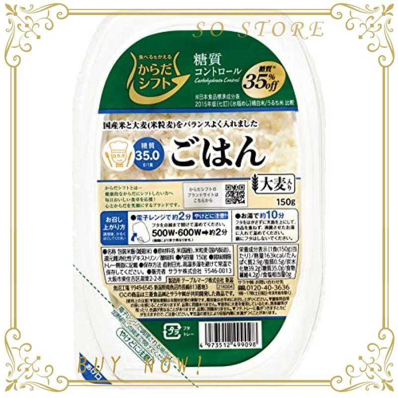 サラヤ からだシフト 糖質コントロール ごはん 大麦入り 150g*12個