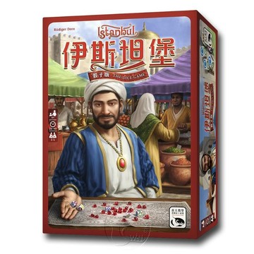 【新天鵝堡桌遊】伊斯坦堡骰子版 Istanbul Dice Game【墊腳石】
