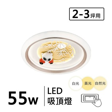 童趣 55W三色光造型吸頂燈 F94-19-32644
