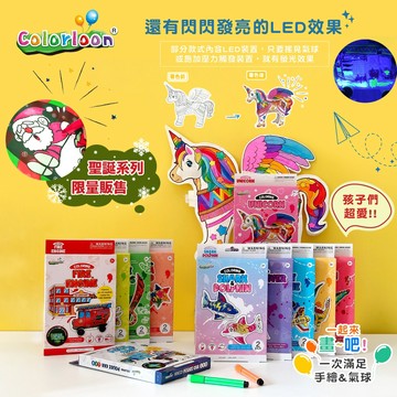 韓國 Colorloon 3D造型手繪紙氣球 可輕鬆上色 重複遊玩又好收納 培養想像力、注意力、美學、EQ、IQ與成就感