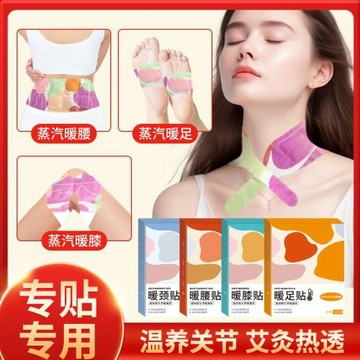 蒸汽暖貼 艾草暖貼 艾灸貼艾草貼艾草熱帖暖頸暖膝暖腰熱敷代發