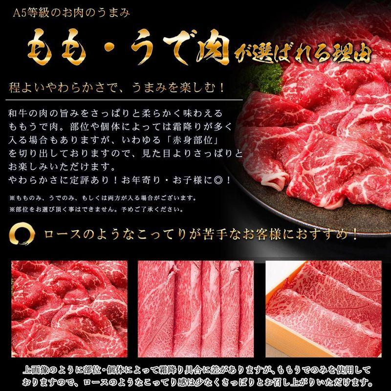 ミートたまや 牛肉 最高級 A5等級 黒毛和牛 もも うで すき焼き 肉 800g 400g×2 すきやき すき焼き用 しゃぶしゃぶも 赤身