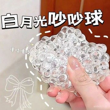 台灣🙌8H出🔥白月光吵吵球捏捏乐解压手作球珠串减压创意网红吵吵球小