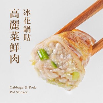果貿吳媽家 鮮肉冰花鍋貼(1盒/12入)