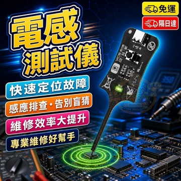 西成⭐ 主板維修測試儀 電感測試儀 電池感應主板 測質量故障點 感應排查 家電維修儀器 P144