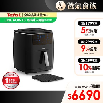 Tefal 法國特福 Easy Fry 蒸燒烤三合一氣炸鍋 6.5L 氣炸/炙燒/蒸煮