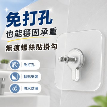 【台灣現貨】無痕螺絲貼 一袋10入 掛勾 加厚超高承重 螺絲貼 贈螺母 螺帽 免釘螺絲無痕固定 免釘牆貼片 掛畫掛鉤